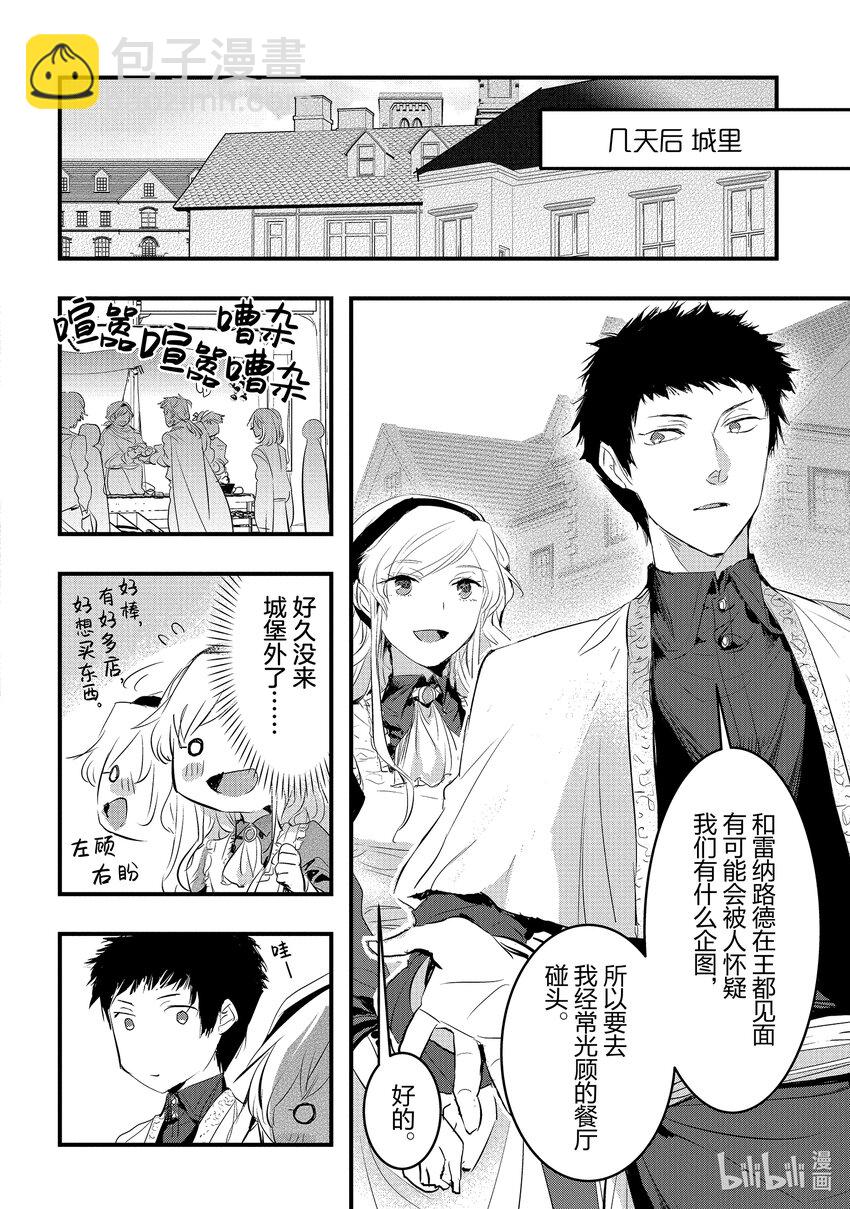 《转生后的反派大小姐并不期望报仇 THE COMIC》第5话 噗通，这次再会是危险的香气？！ 第21页
