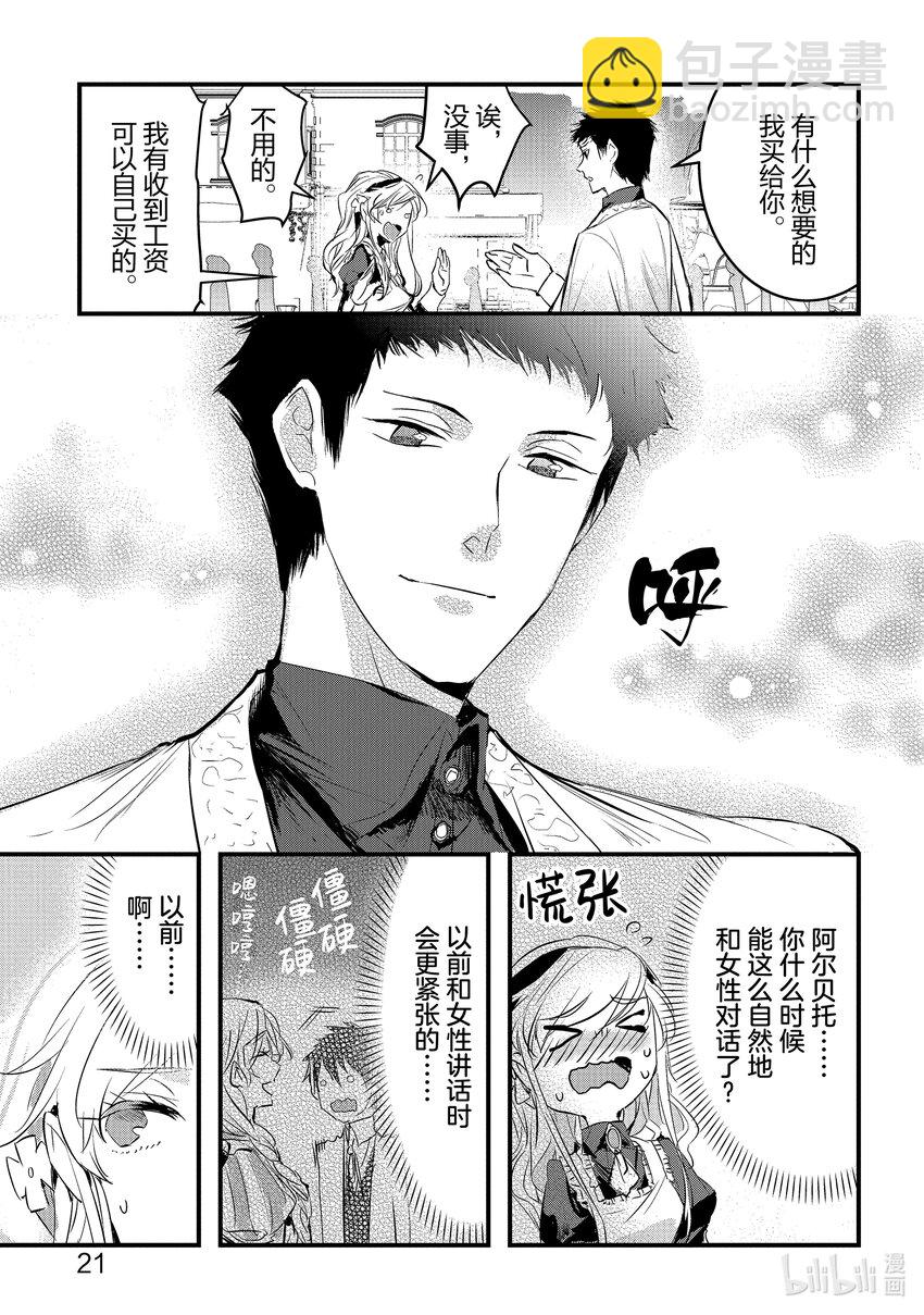 《转生后的反派大小姐并不期望报仇 THE COMIC》第5话 噗通，这次再会是危险的香气？！ 第22页