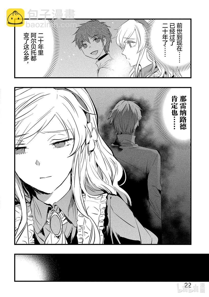 《转生后的反派大小姐并不期望报仇 THE COMIC》第5话 噗通，这次再会是危险的香气？！ 第23页