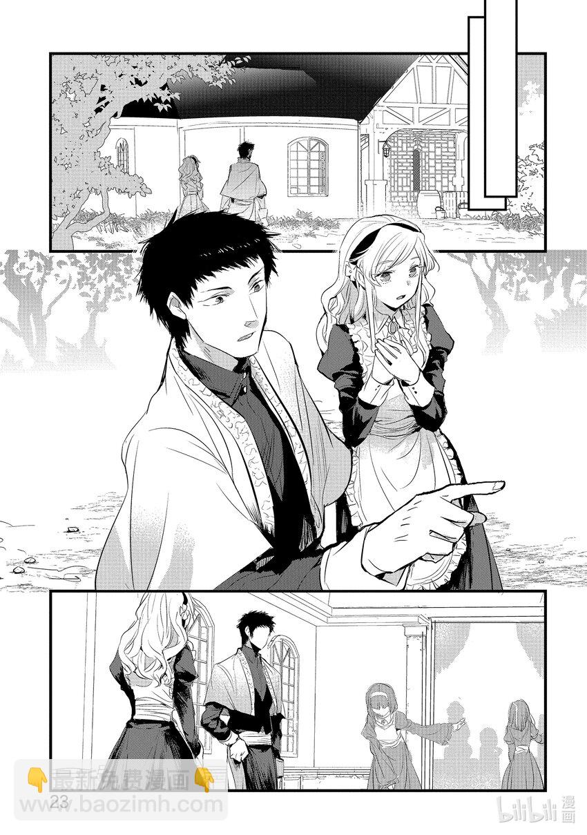 《转生后的反派大小姐并不期望报仇 THE COMIC》第5话 噗通，这次再会是危险的香气？！ 第24页