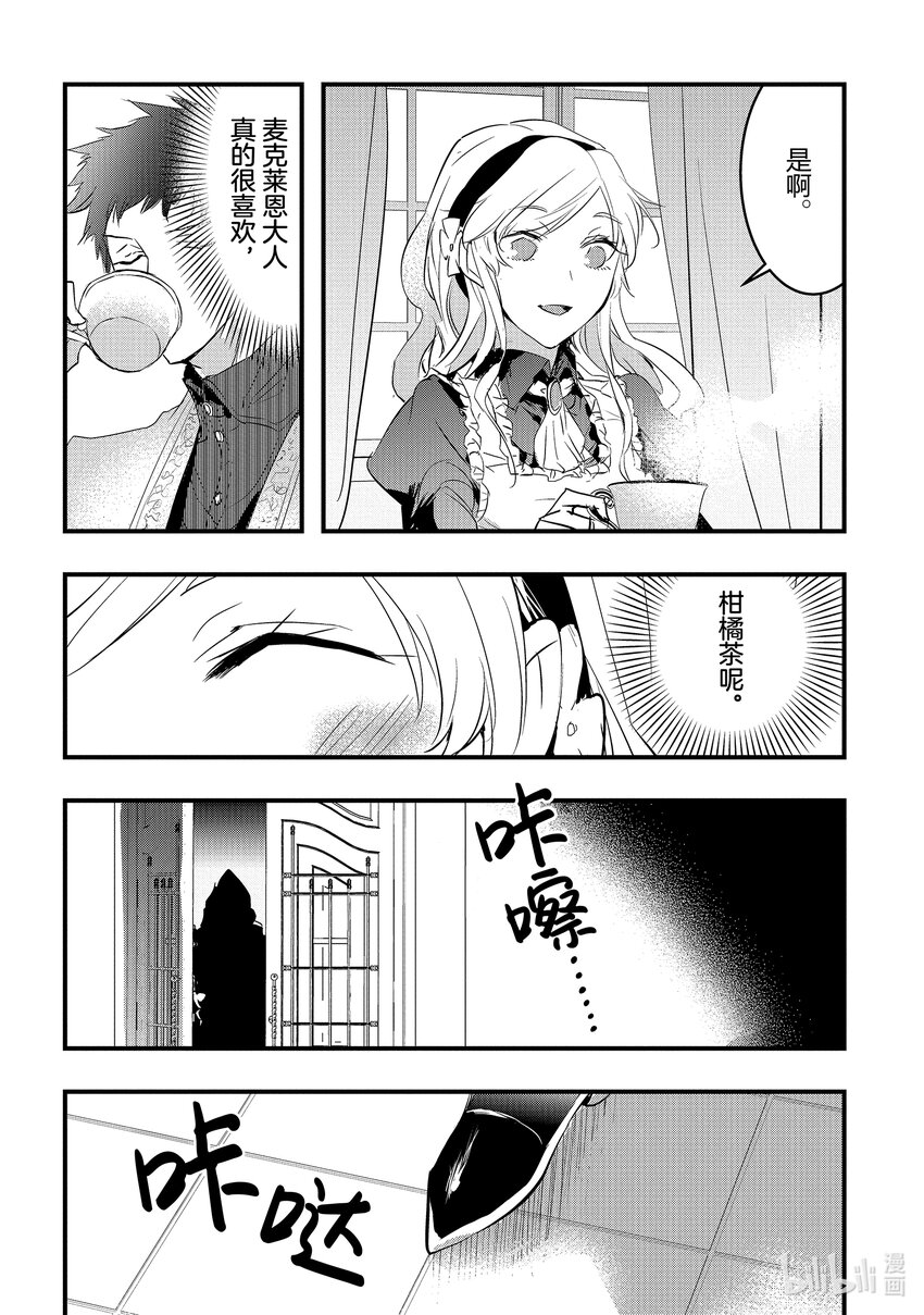 《转生后的反派大小姐并不期望报仇 THE COMIC》第5话 噗通，这次再会是危险的香气？！ 第27页