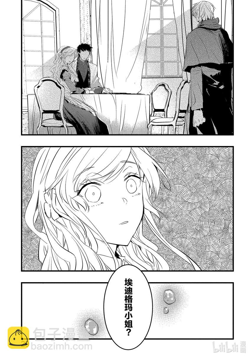 《转生后的反派大小姐并不期望报仇 THE COMIC》第5话 噗通，这次再会是危险的香气？！ 第30页