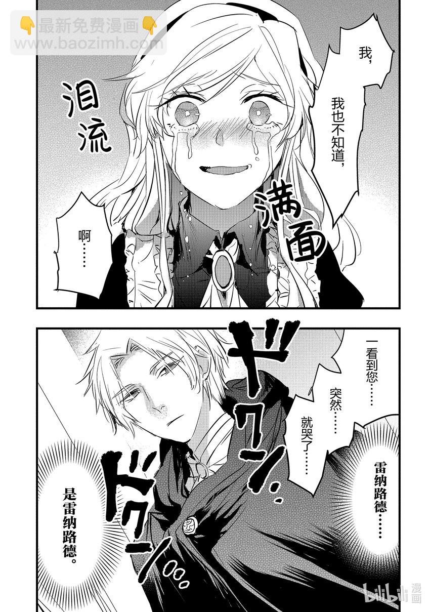 《转生后的反派大小姐并不期望报仇 THE COMIC》第5话 噗通，这次再会是危险的香气？！ 第32页
