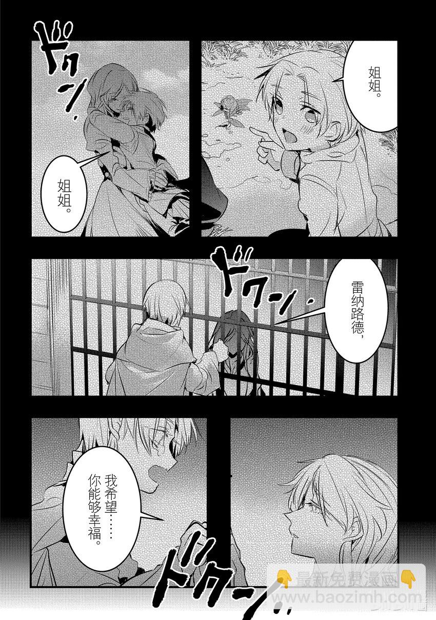 《转生后的反派大小姐并不期望报仇 THE COMIC》第5话 噗通，这次再会是危险的香气？！ 第33页