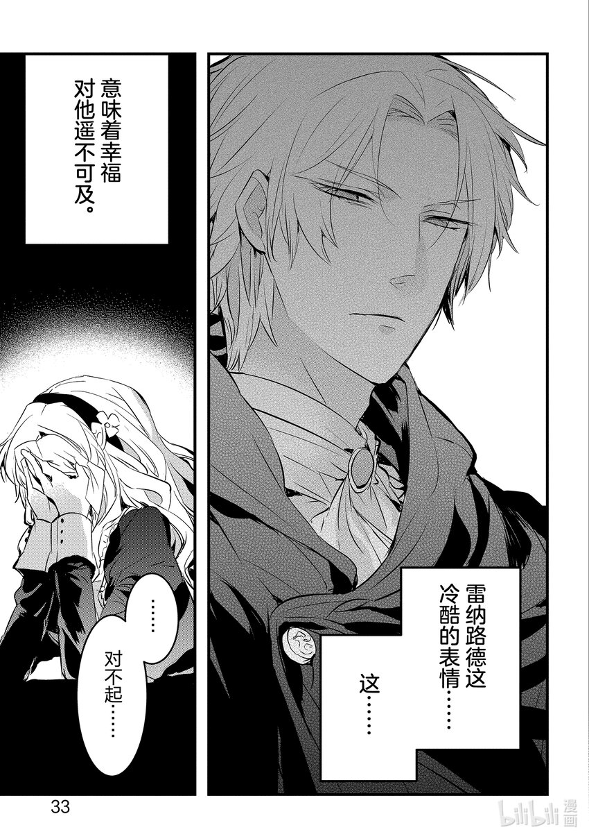《转生后的反派大小姐并不期望报仇 THE COMIC》第5话 噗通，这次再会是危险的香气？！ 第34页