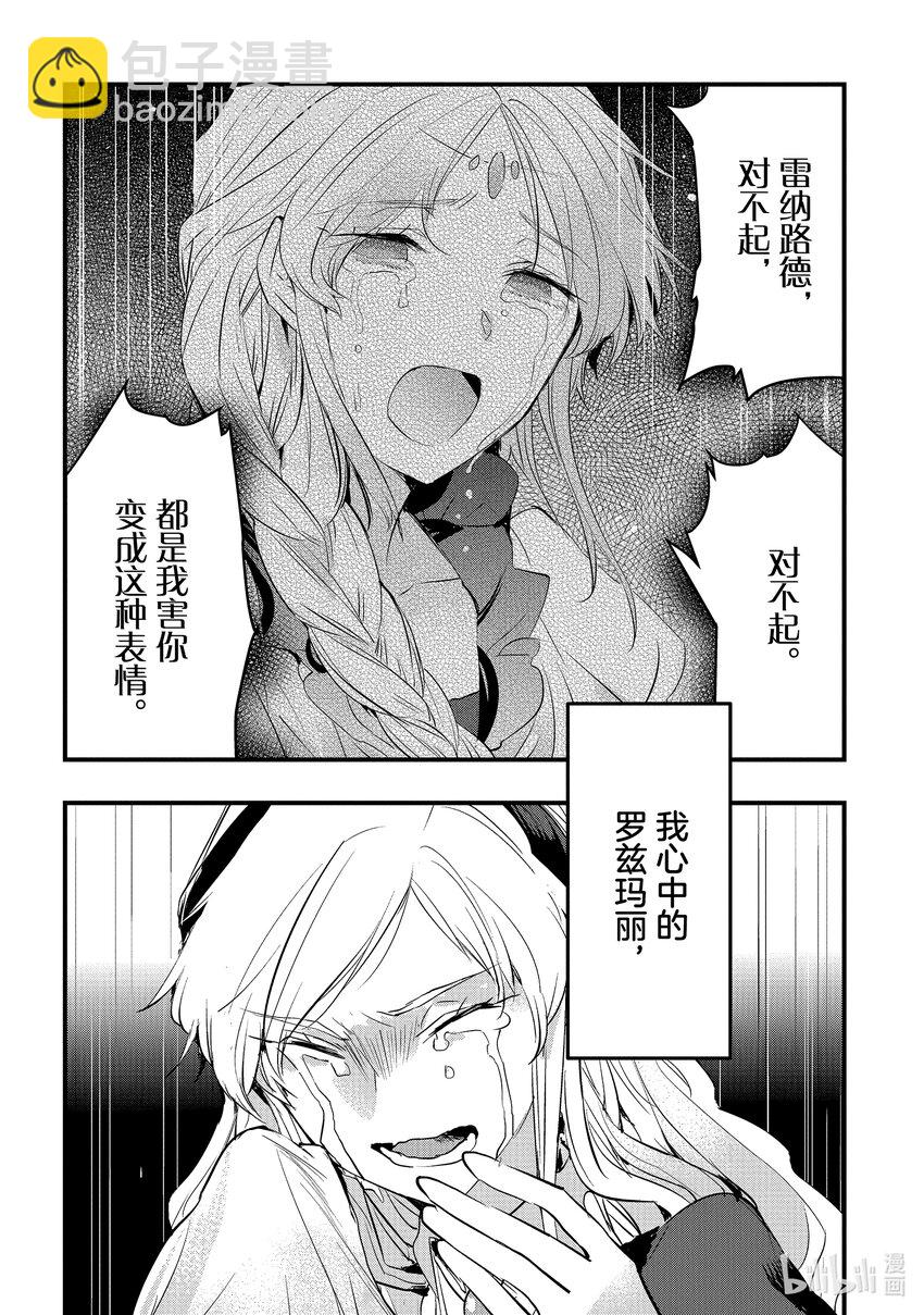 《转生后的反派大小姐并不期望报仇 THE COMIC》第5话 噗通，这次再会是危险的香气？！ 第35页