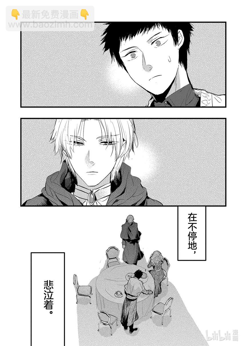《转生后的反派大小姐并不期望报仇 THE COMIC》第5话 噗通，这次再会是危险的香气？！ 第36页