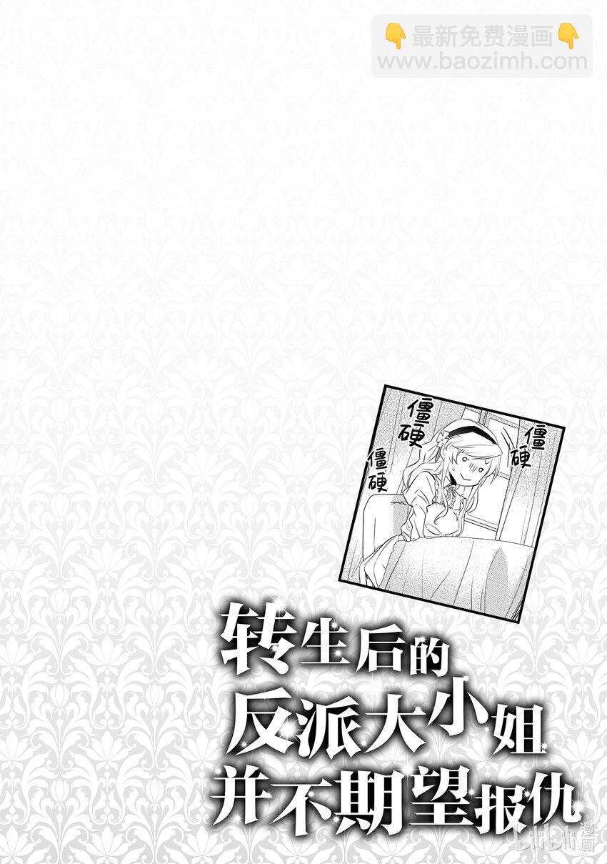 《转生后的反派大小姐并不期望报仇 THE COMIC》第5话 噗通，这次再会是危险的香气？！ 第37页