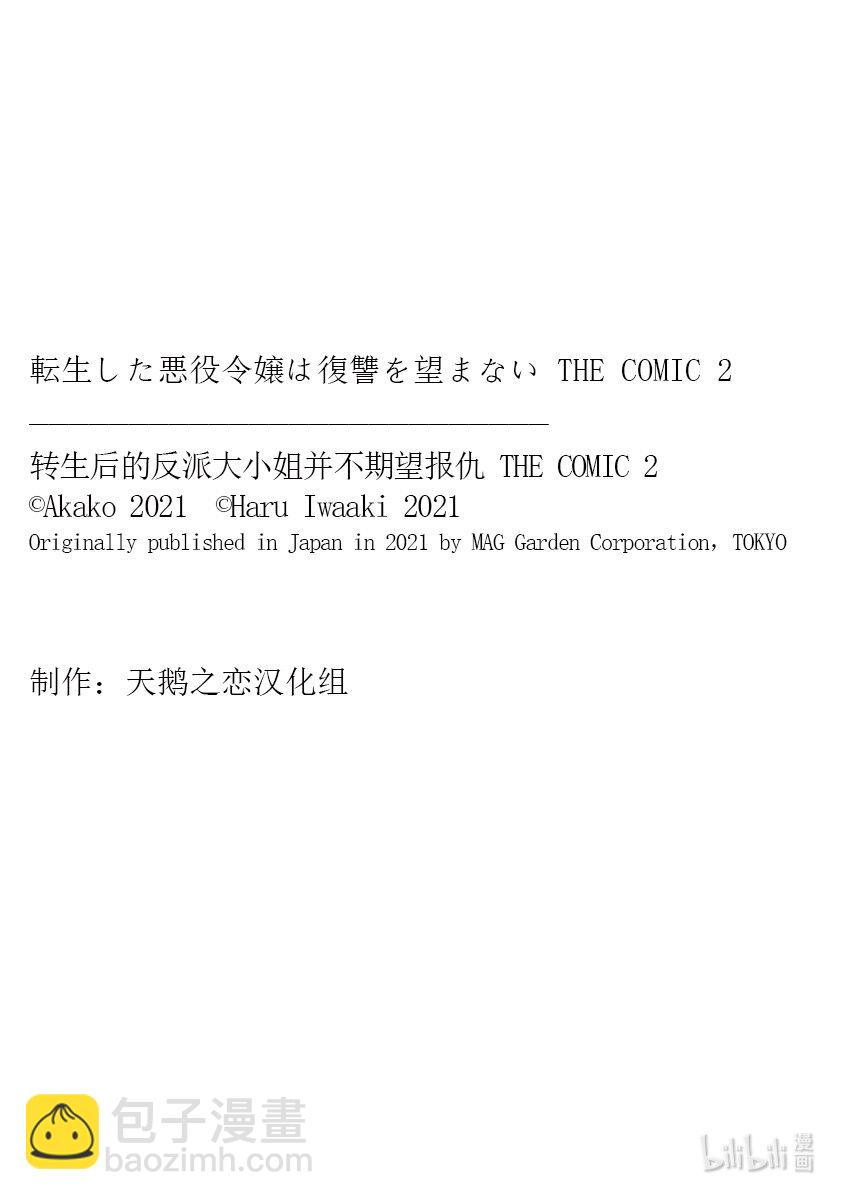 《转生后的反派大小姐并不期望报仇 THE COMIC》第5话 噗通，这次再会是危险的香气？！ 第39页