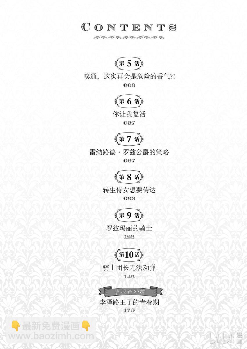 《转生后的反派大小姐并不期望报仇 THE COMIC》第5话 噗通，这次再会是危险的香气？！ 第3页