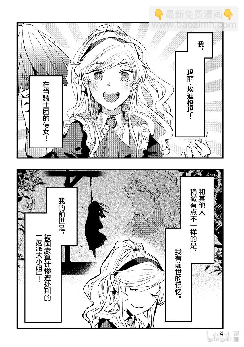 《转生后的反派大小姐并不期望报仇 THE COMIC》第5话 噗通，这次再会是危险的香气？！ 第5页