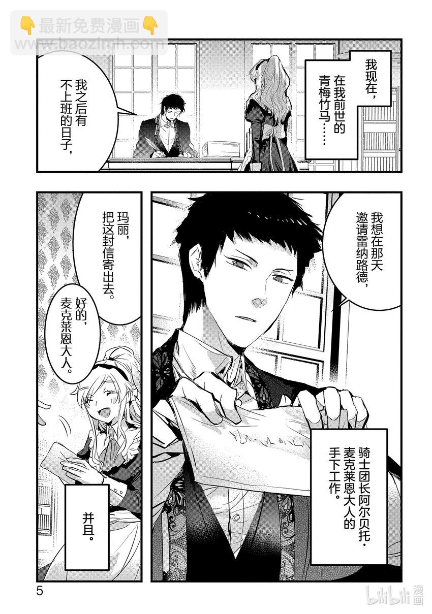 《转生后的反派大小姐并不期望报仇 THE COMIC》第5话 噗通，这次再会是危险的香气？！ 第6页