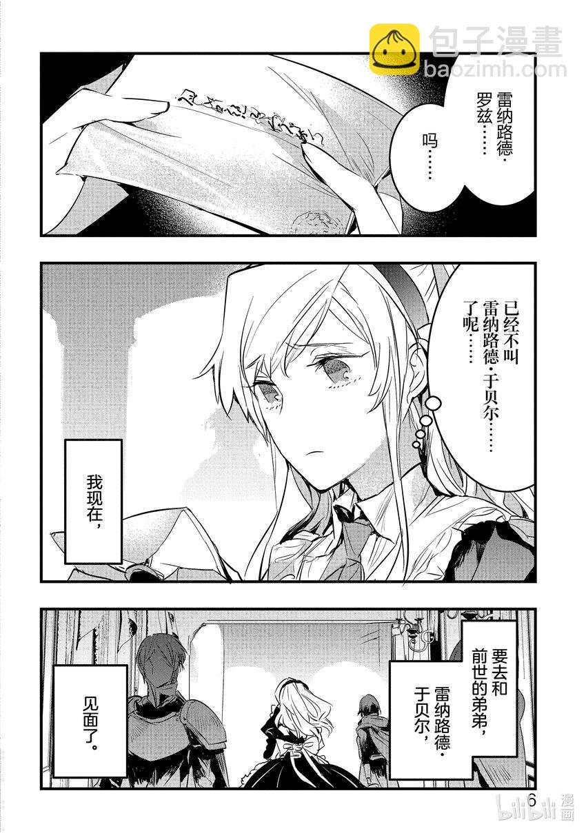 《转生后的反派大小姐并不期望报仇 THE COMIC》第5话 噗通，这次再会是危险的香气？！ 第7页