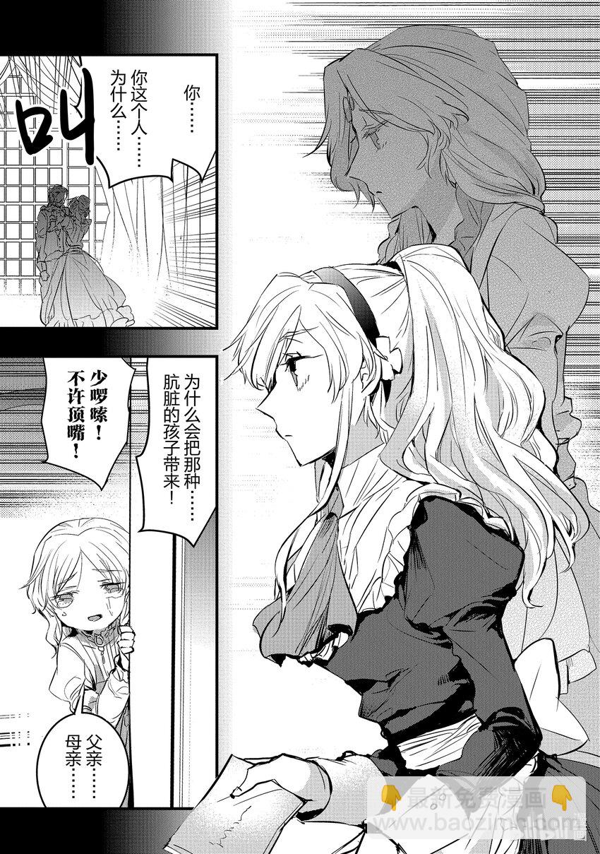 《转生后的反派大小姐并不期望报仇 THE COMIC》第5话 噗通，这次再会是危险的香气？！ 第8页