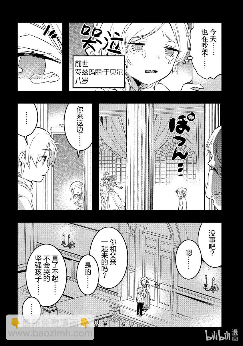 《转生后的反派大小姐并不期望报仇 THE COMIC》第5话 噗通，这次再会是危险的香气？！ 第9页