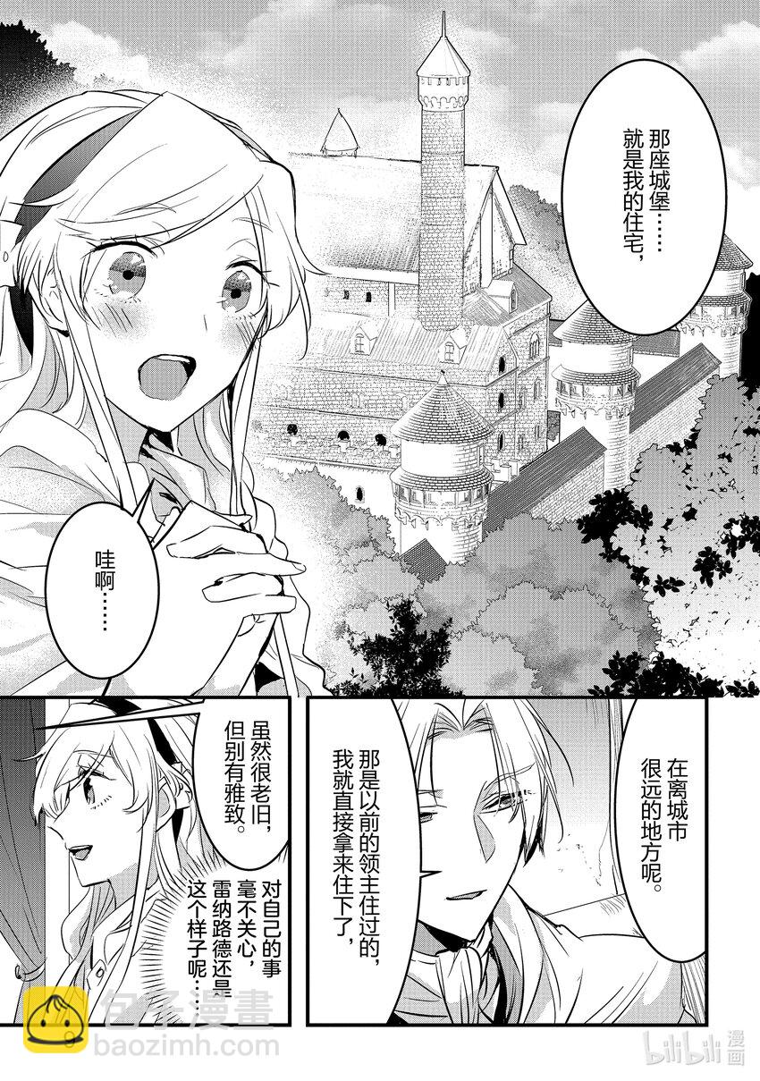 《转生后的反派大小姐并不期望报仇 THE COMIC》第11话 罗兹领地的侍女玛丽 第10页