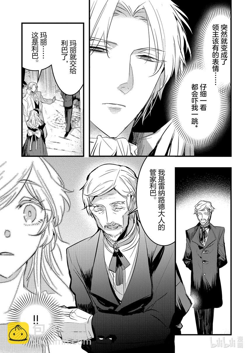 《转生后的反派大小姐并不期望报仇 THE COMIC》第11话 罗兹领地的侍女玛丽 第12页