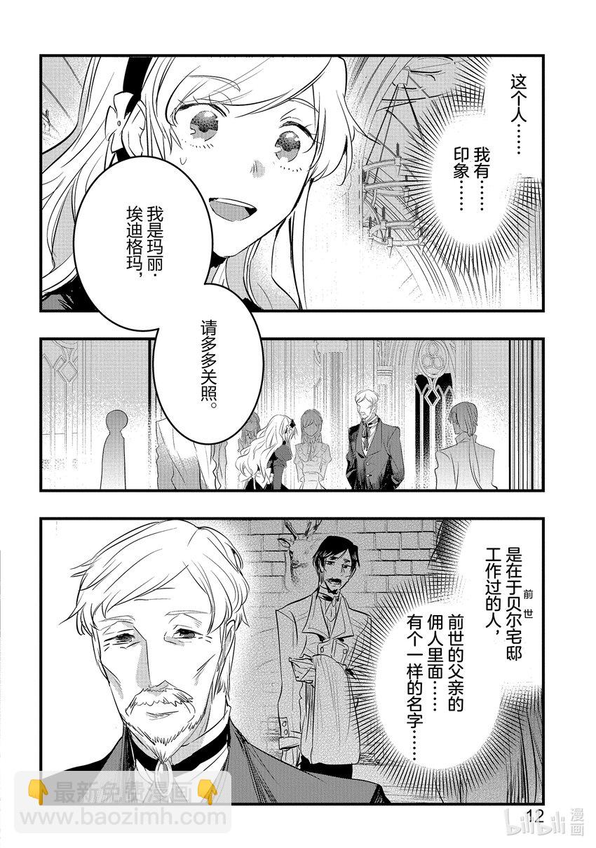 《转生后的反派大小姐并不期望报仇 THE COMIC》第11话 罗兹领地的侍女玛丽 第13页