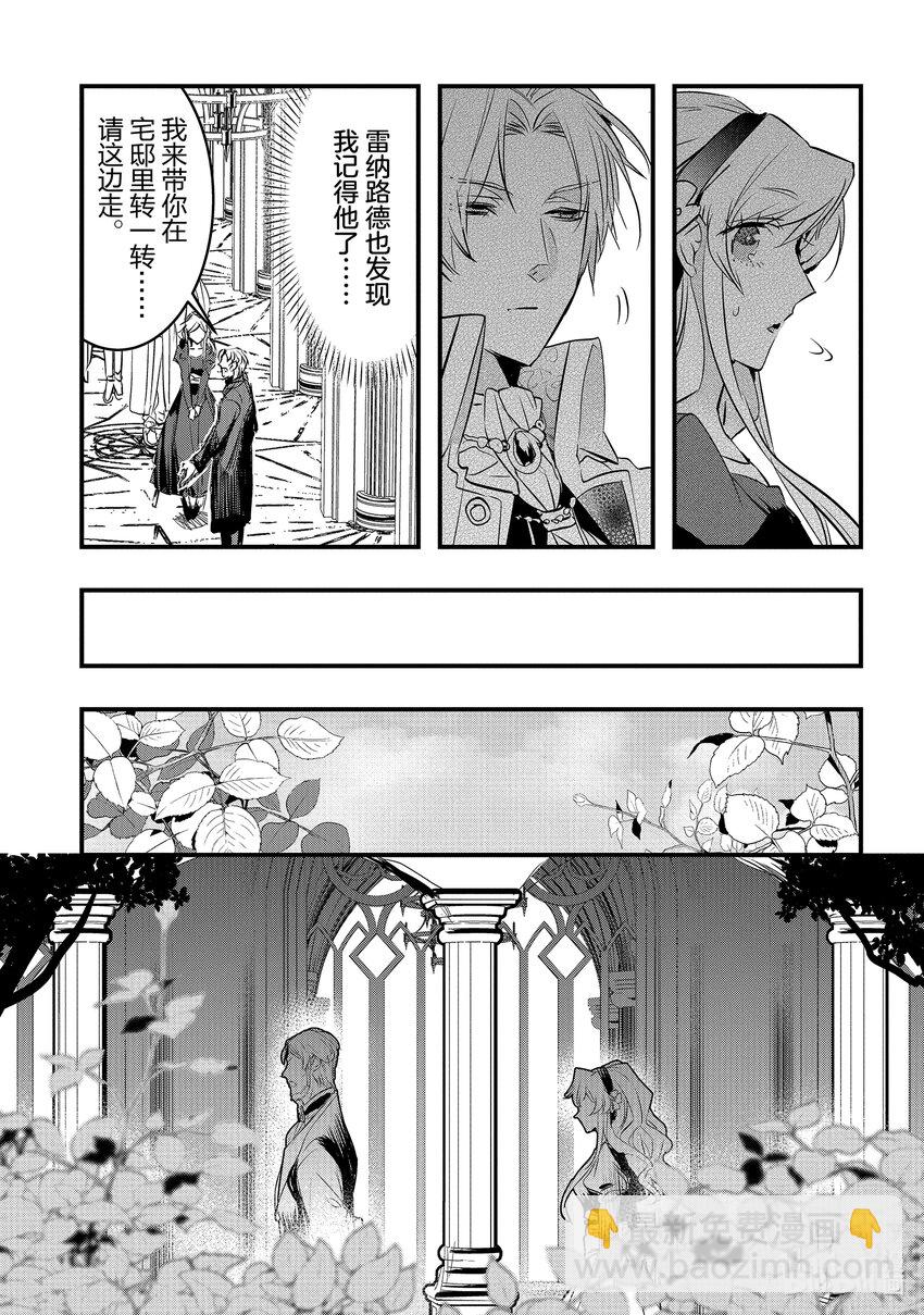 《转生后的反派大小姐并不期望报仇 THE COMIC》第11话 罗兹领地的侍女玛丽 第14页