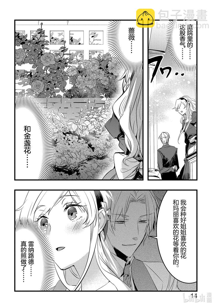 《转生后的反派大小姐并不期望报仇 THE COMIC》第11话 罗兹领地的侍女玛丽 第15页