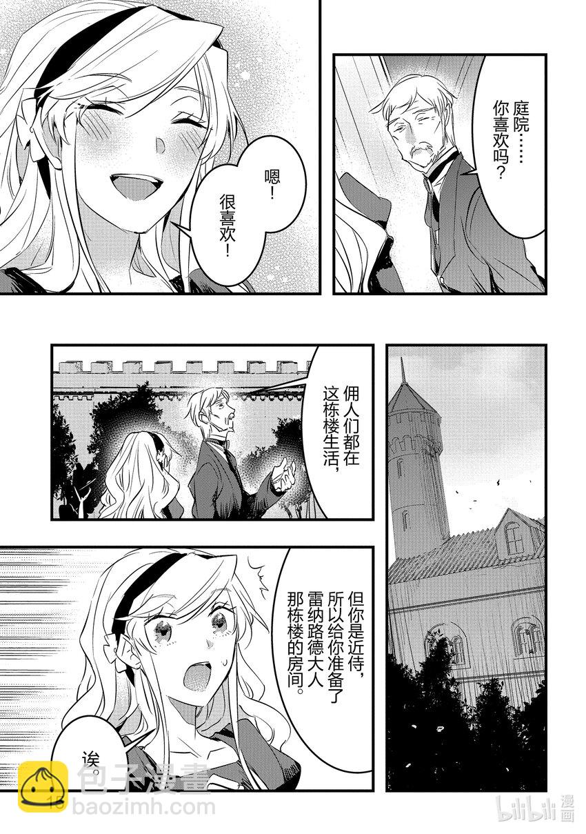 《转生后的反派大小姐并不期望报仇 THE COMIC》第11话 罗兹领地的侍女玛丽 第16页