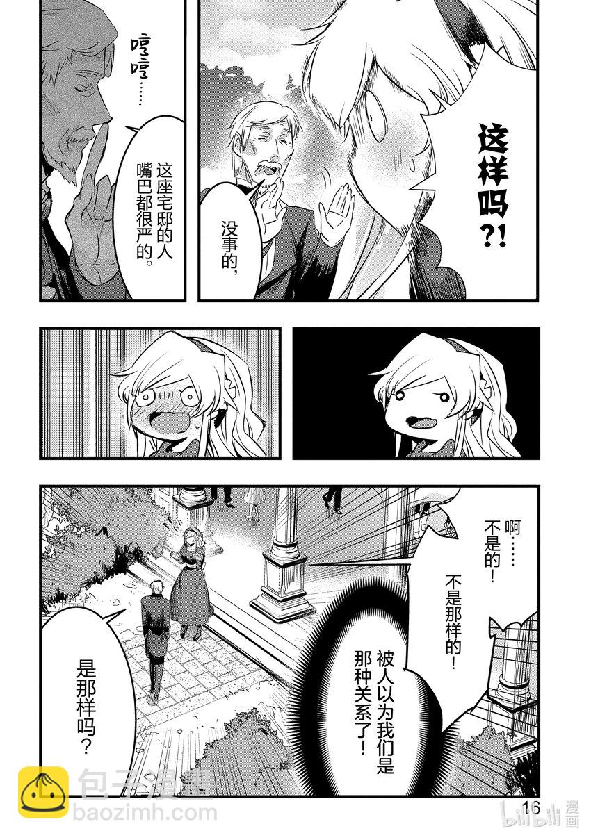 《转生后的反派大小姐并不期望报仇 THE COMIC》第11话 罗兹领地的侍女玛丽 第17页