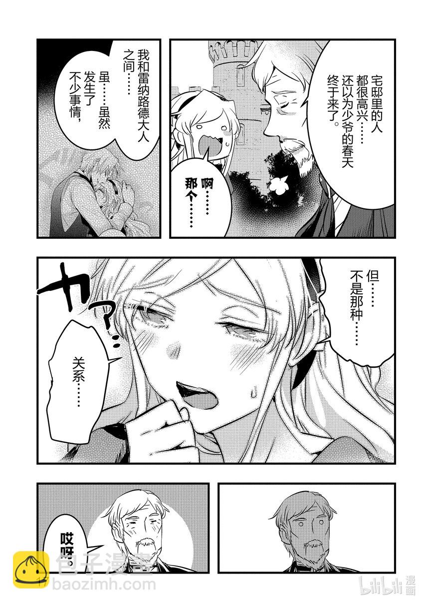 《转生后的反派大小姐并不期望报仇 THE COMIC》第11话 罗兹领地的侍女玛丽 第18页