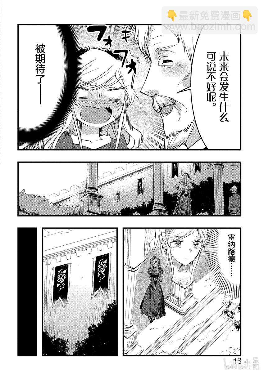 《转生后的反派大小姐并不期望报仇 THE COMIC》第11话 罗兹领地的侍女玛丽 第19页