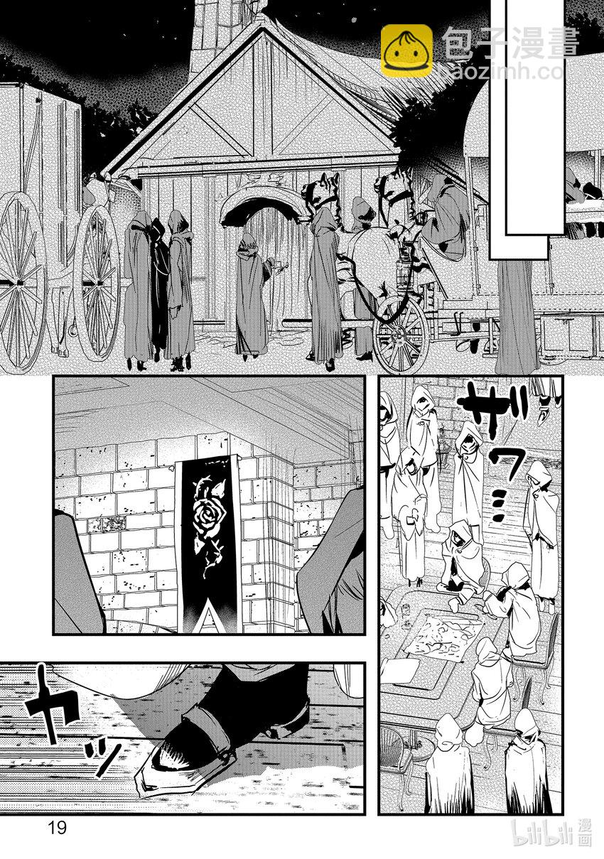 《转生后的反派大小姐并不期望报仇 THE COMIC》第11话 罗兹领地的侍女玛丽 第20页