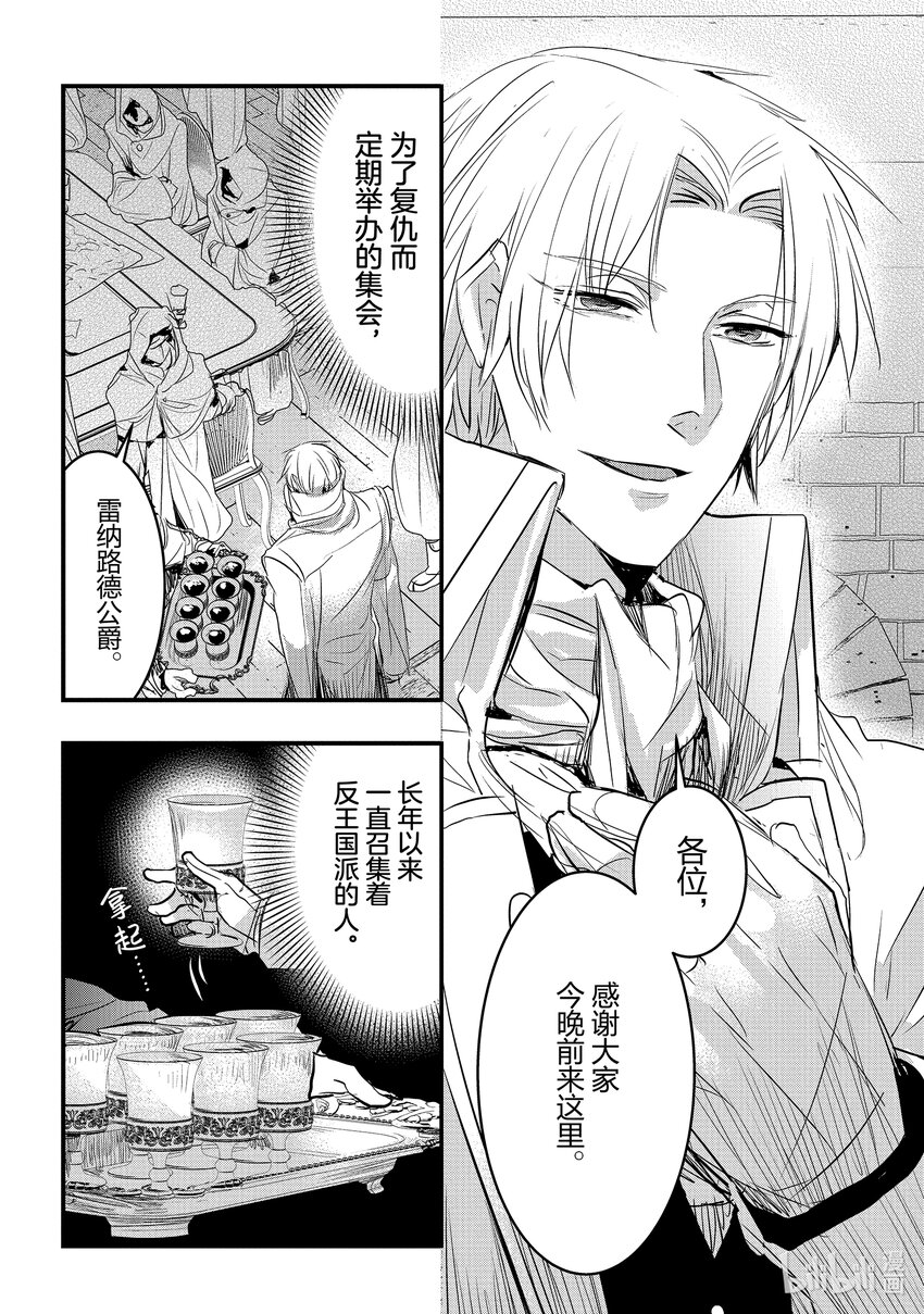 《转生后的反派大小姐并不期望报仇 THE COMIC》第11话 罗兹领地的侍女玛丽 第21页