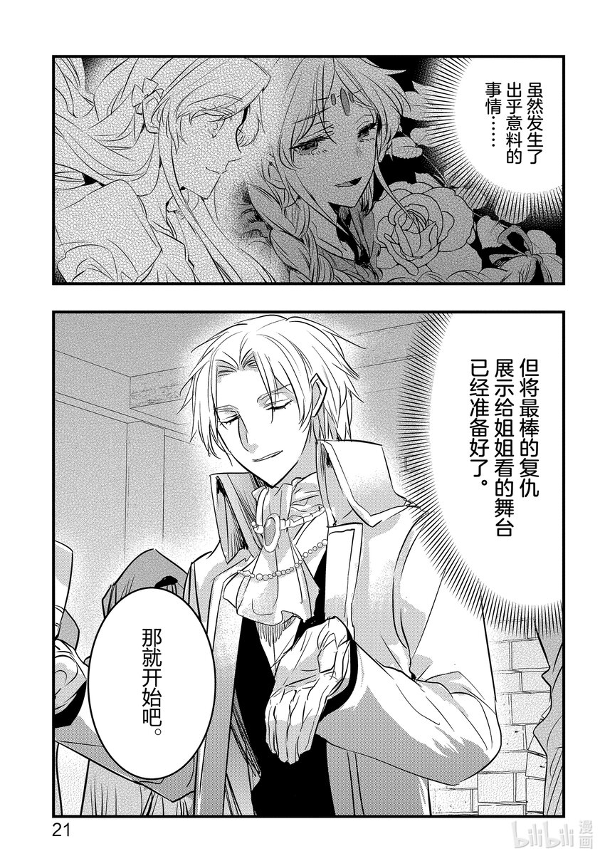 《转生后的反派大小姐并不期望报仇 THE COMIC》第11话 罗兹领地的侍女玛丽 第22页