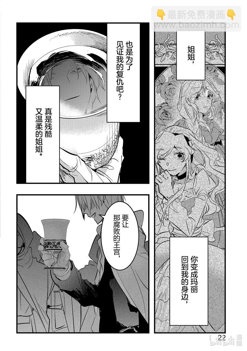 《转生后的反派大小姐并不期望报仇 THE COMIC》第11话 罗兹领地的侍女玛丽 第23页