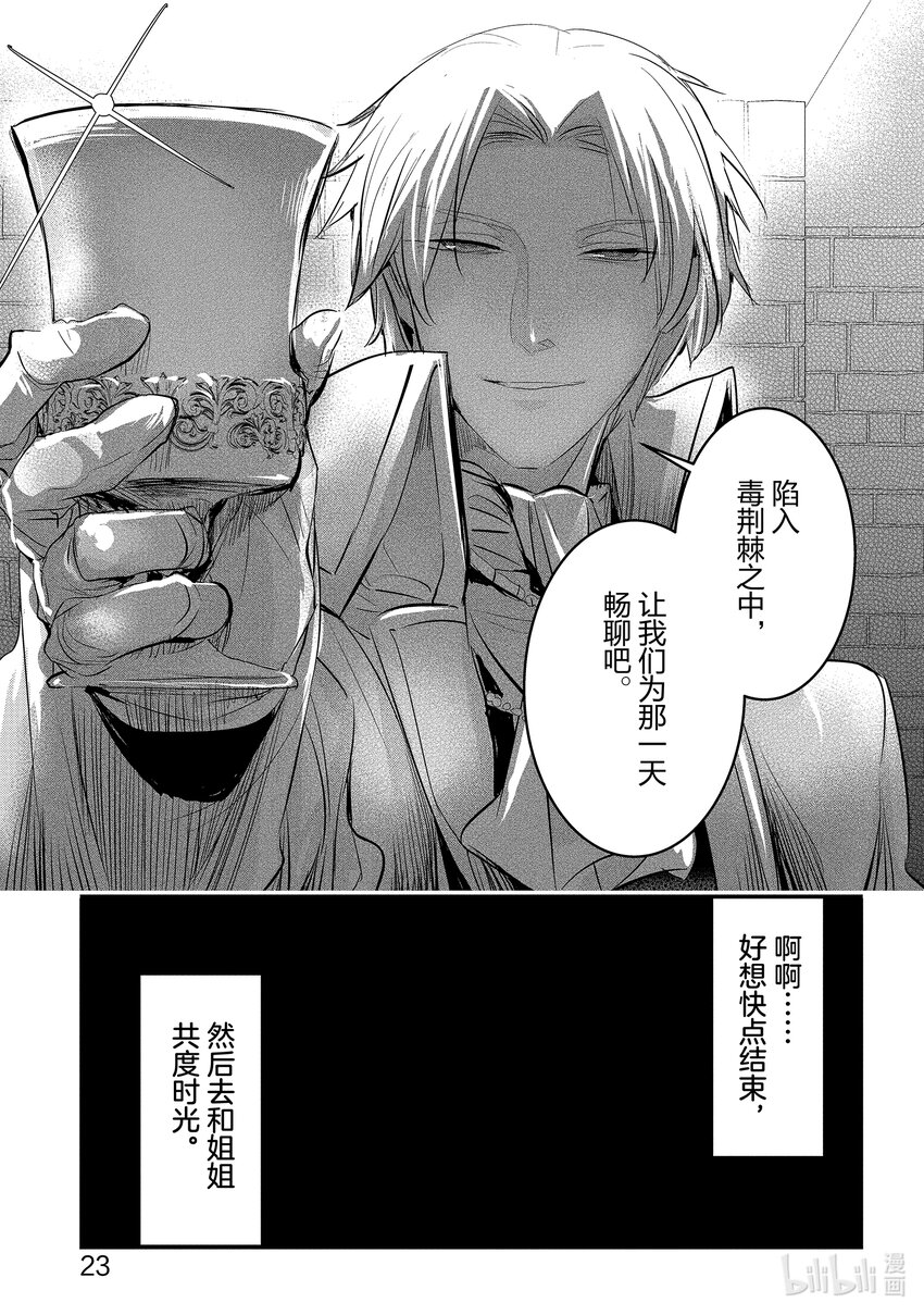《转生后的反派大小姐并不期望报仇 THE COMIC》第11话 罗兹领地的侍女玛丽 第24页