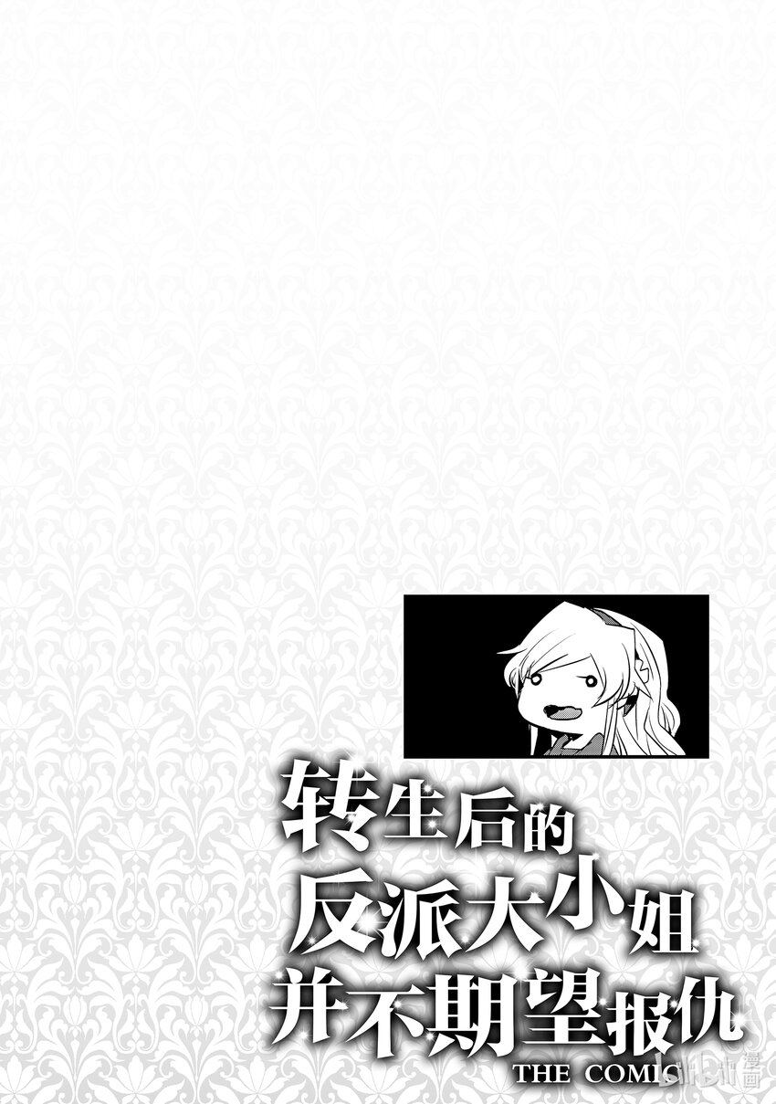 《转生后的反派大小姐并不期望报仇 THE COMIC》第11话 罗兹领地的侍女玛丽 第25页