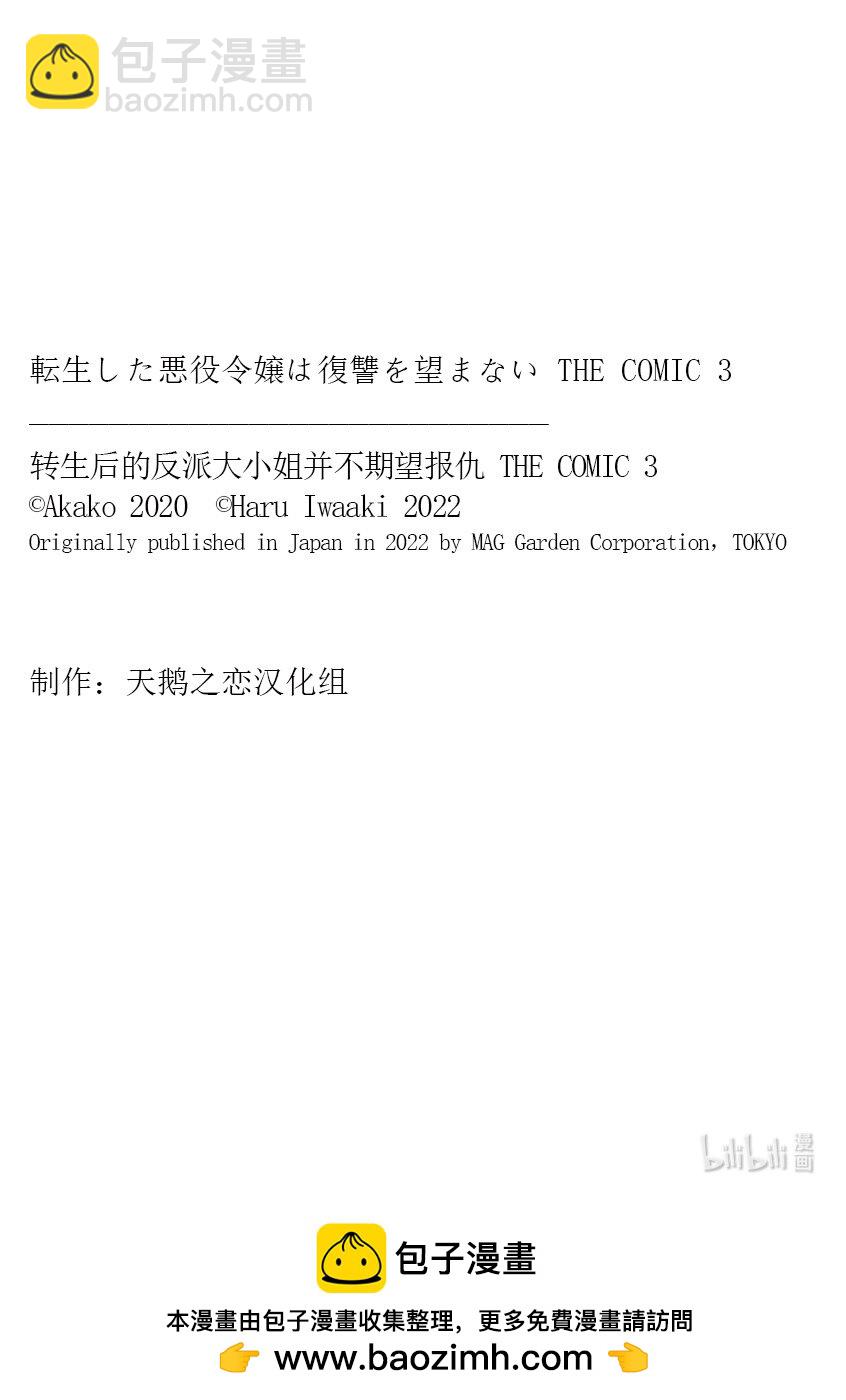 《转生后的反派大小姐并不期望报仇 THE COMIC》第11话 罗兹领地的侍女玛丽 第27页
