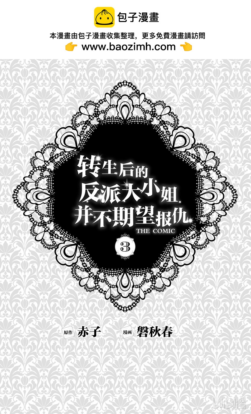《转生后的反派大小姐并不期望报仇 THE COMIC》第11话 罗兹领地的侍女玛丽 第2页