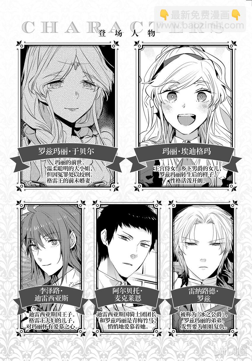 《转生后的反派大小姐并不期望报仇 THE COMIC》第11话 罗兹领地的侍女玛丽 第3页