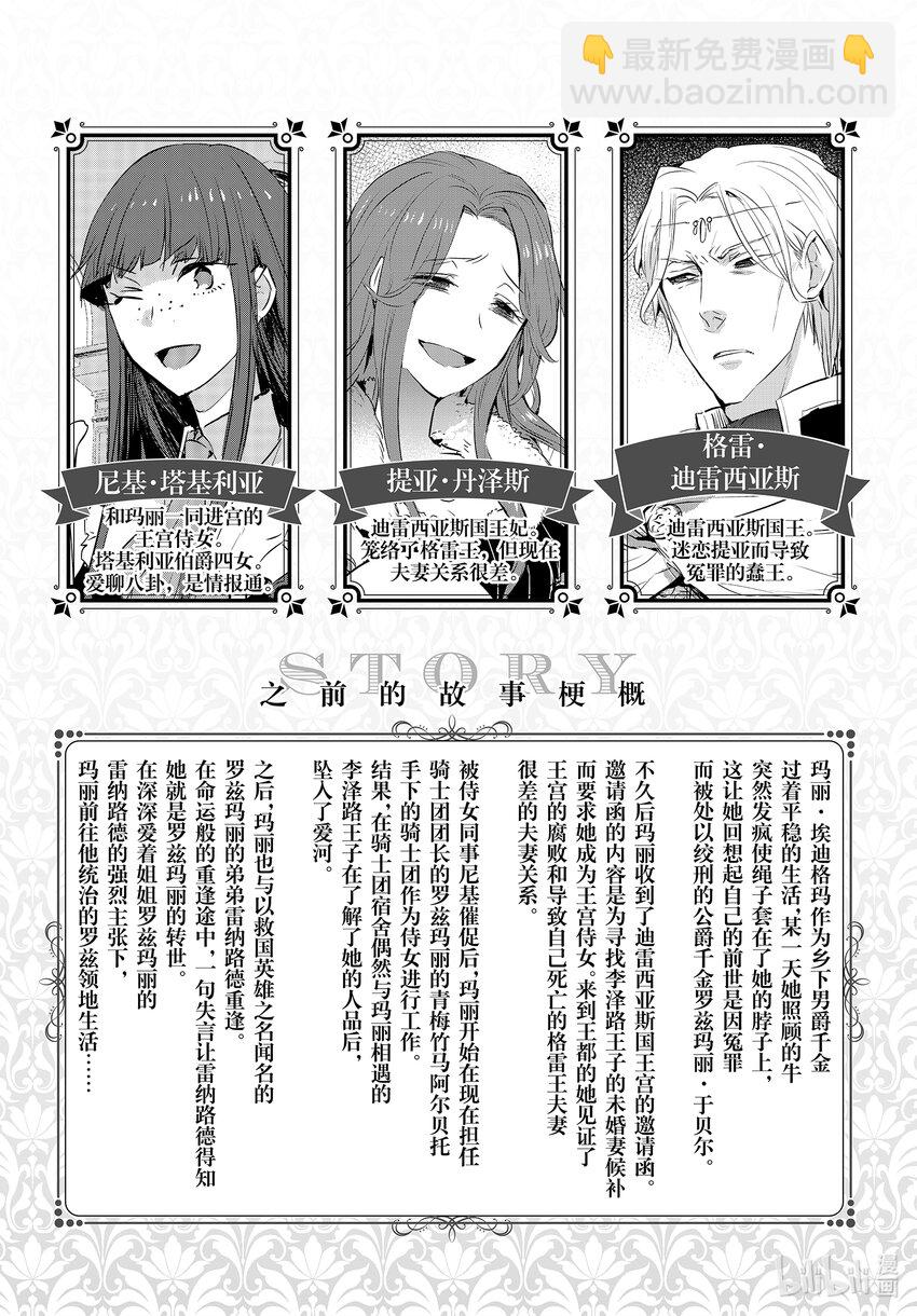 《转生后的反派大小姐并不期望报仇 THE COMIC》第11话 罗兹领地的侍女玛丽 第4页