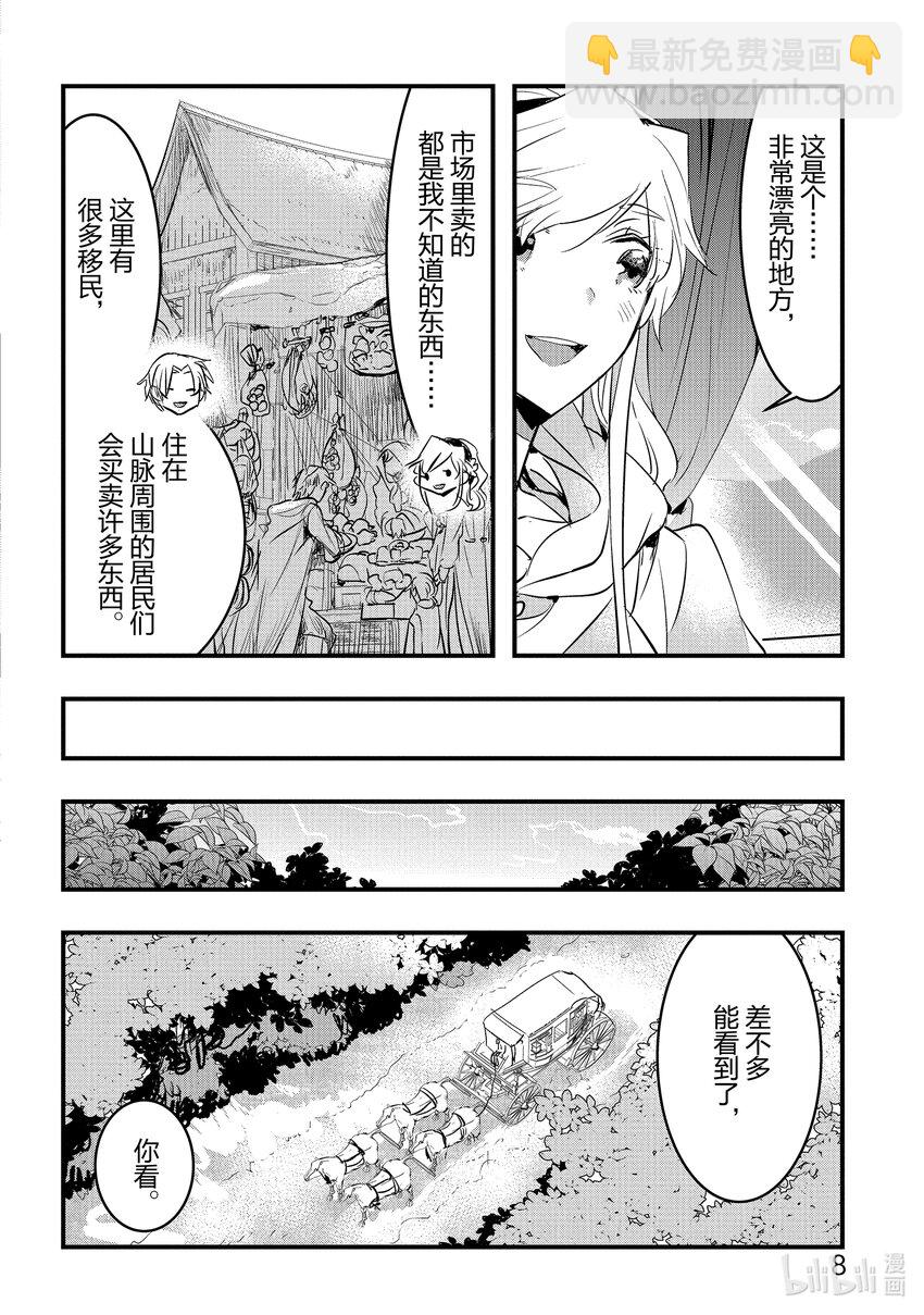 《转生后的反派大小姐并不期望报仇 THE COMIC》第11话 罗兹领地的侍女玛丽 第9页
