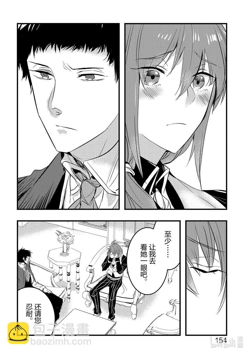 《转生后的反派大小姐并不期望报仇 THE COMIC》第10话 骑士团长无法动弹 第10页