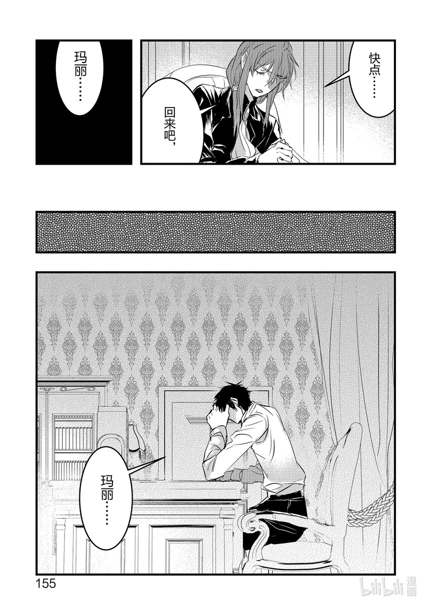 《转生后的反派大小姐并不期望报仇 THE COMIC》第10话 骑士团长无法动弹 第11页