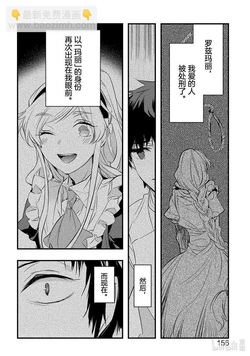 《转生后的反派大小姐并不期望报仇 THE COMIC》第10话 骑士团长无法动弹 第12页