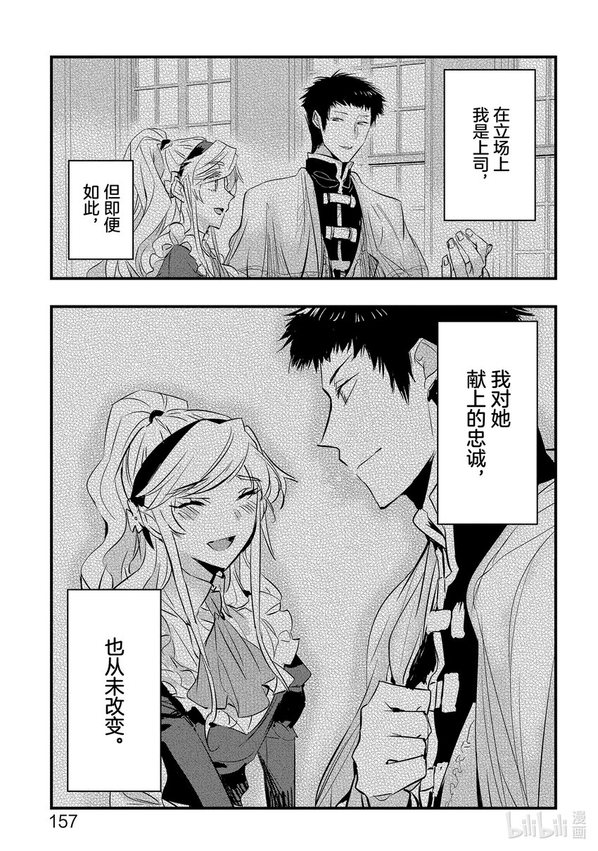 《转生后的反派大小姐并不期望报仇 THE COMIC》第10话 骑士团长无法动弹 第13页