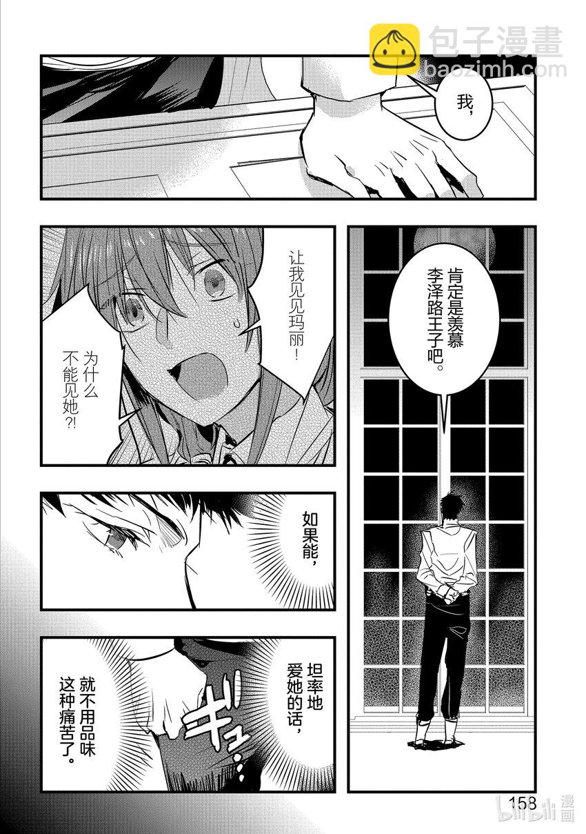 《转生后的反派大小姐并不期望报仇 THE COMIC》第10话 骑士团长无法动弹 第14页