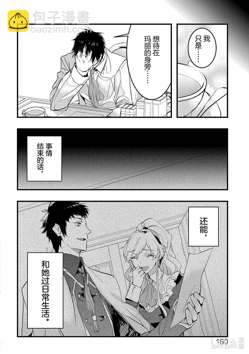 《转生后的反派大小姐并不期望报仇 THE COMIC》第10话 骑士团长无法动弹 第16页