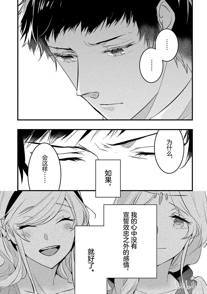《转生后的反派大小姐并不期望报仇 THE COMIC》第10话 骑士团长无法动弹 第17页