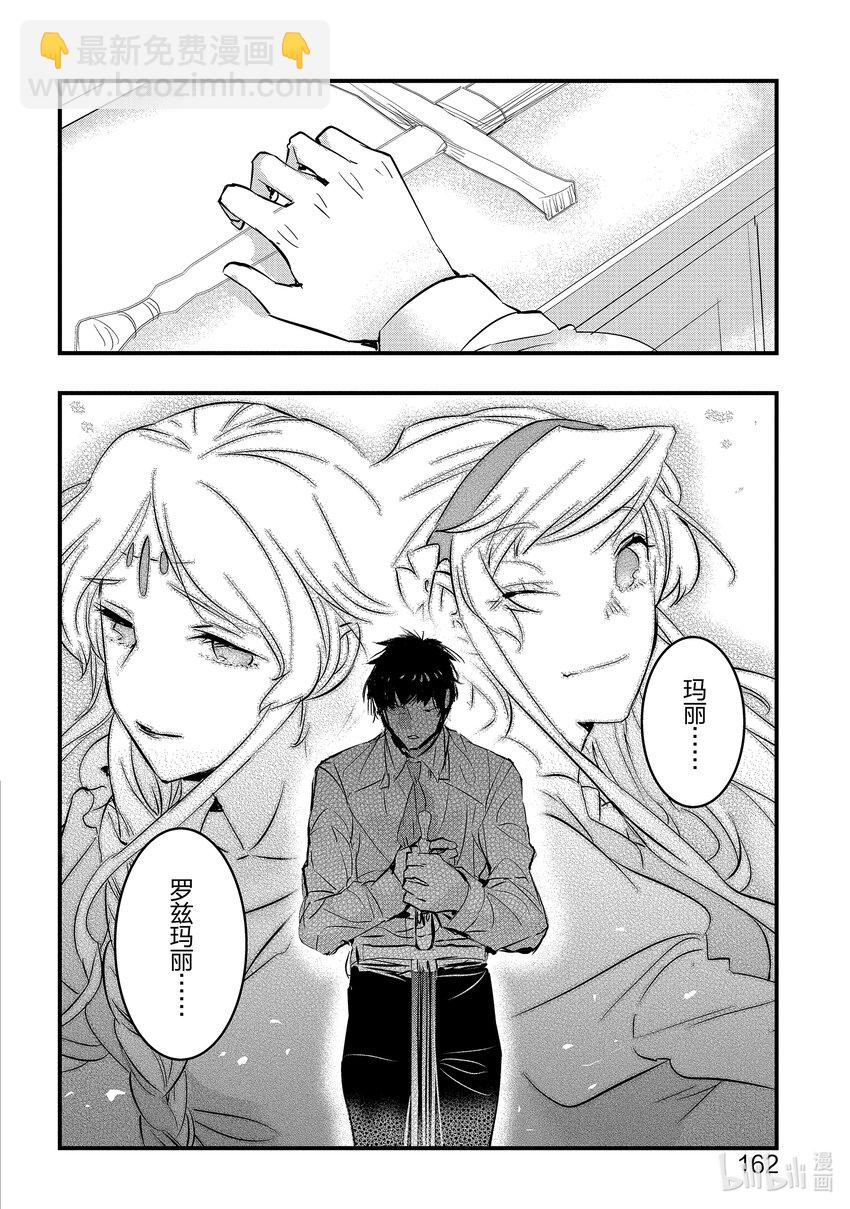 《转生后的反派大小姐并不期望报仇 THE COMIC》第10话 骑士团长无法动弹 第18页