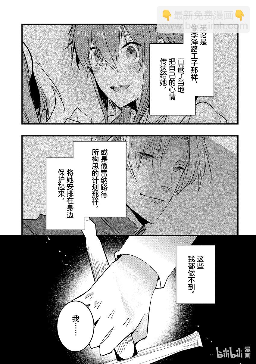 《转生后的反派大小姐并不期望报仇 THE COMIC》第10话 骑士团长无法动弹 第19页