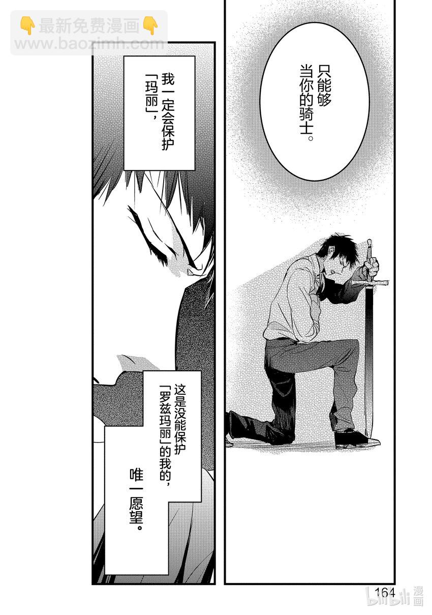 《转生后的反派大小姐并不期望报仇 THE COMIC》第10话 骑士团长无法动弹 第20页