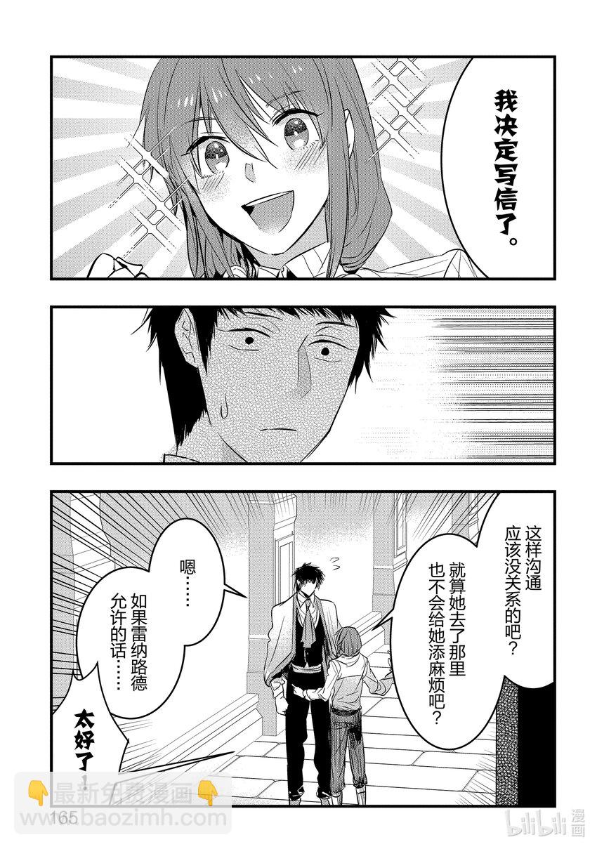 《转生后的反派大小姐并不期望报仇 THE COMIC》第10话 骑士团长无法动弹 第21页
